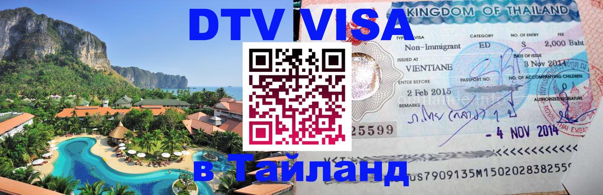 Цены на DTV визу в Таиланд — пакеты услуг, достаточно даже паспорта - Берн  21.11.2025 